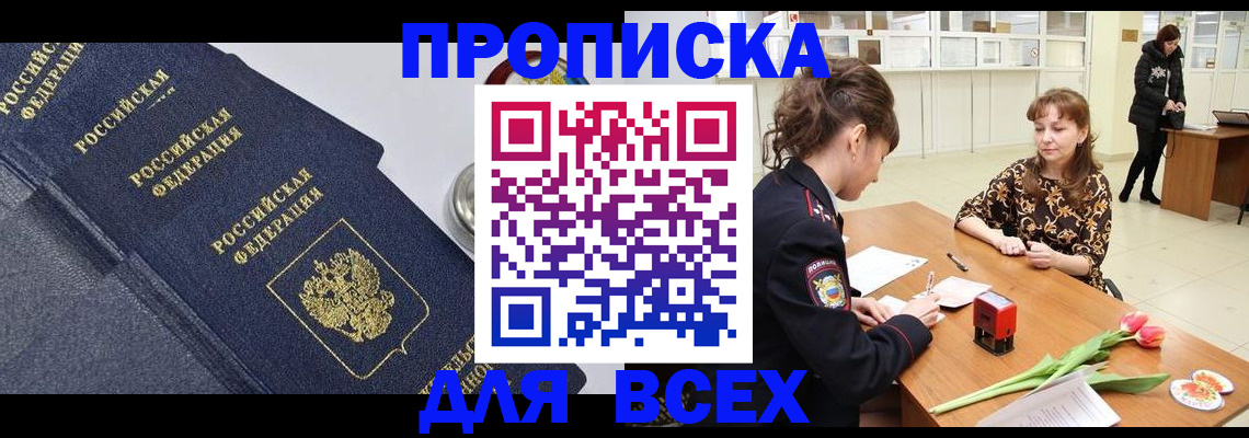 прописка поиск в Тобольске