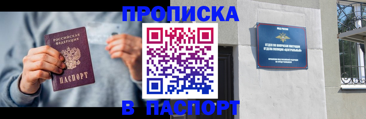 прописка законно в Тобольске