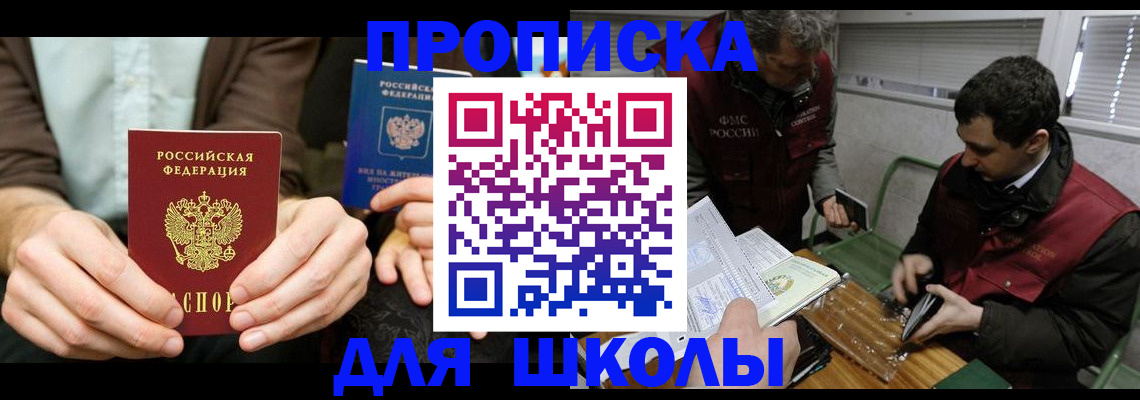 прописка 2025 в Тобольске