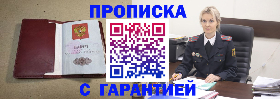 временная регистрация 2025 в Тобольске