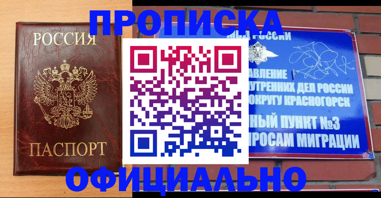 прописка для военкомата в Тобольске