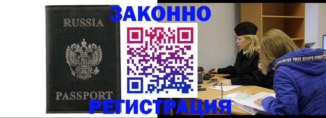 прописка гарантия в Тобольске