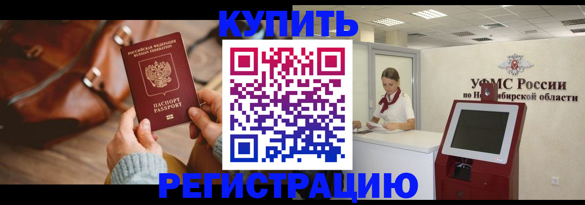 прописка иностранных граждан в Тобольске