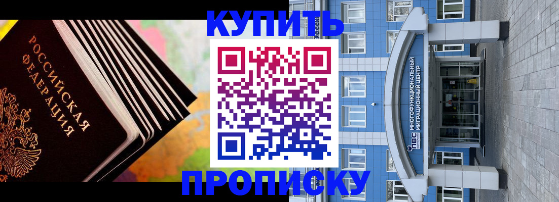 прописка для кредита в Тобольске