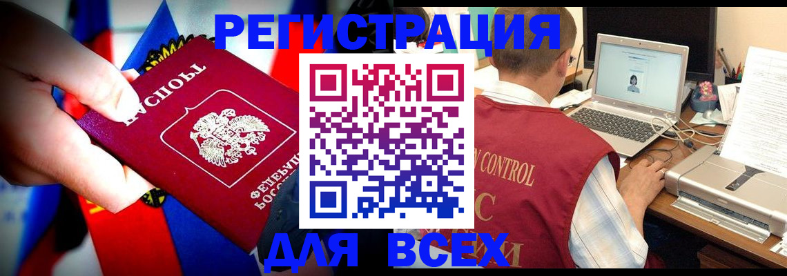 временная регистрация поиск в Тобольске